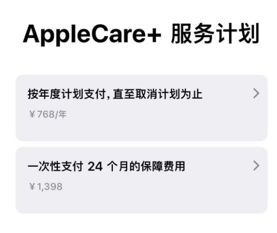 盱眙苹果手机维修分享Apple Care+ 服务计划年度支付和一次性支付有什么区别 
