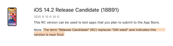 盱眙苹果手机维修分享iOS 14.2 RC版是什么版 