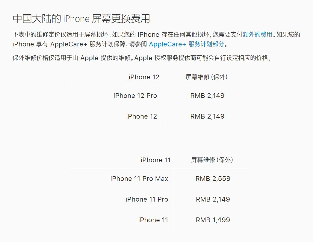 盱眙苹果手机维修分享iPhone 12/12 Pro 更换屏幕多少钱 