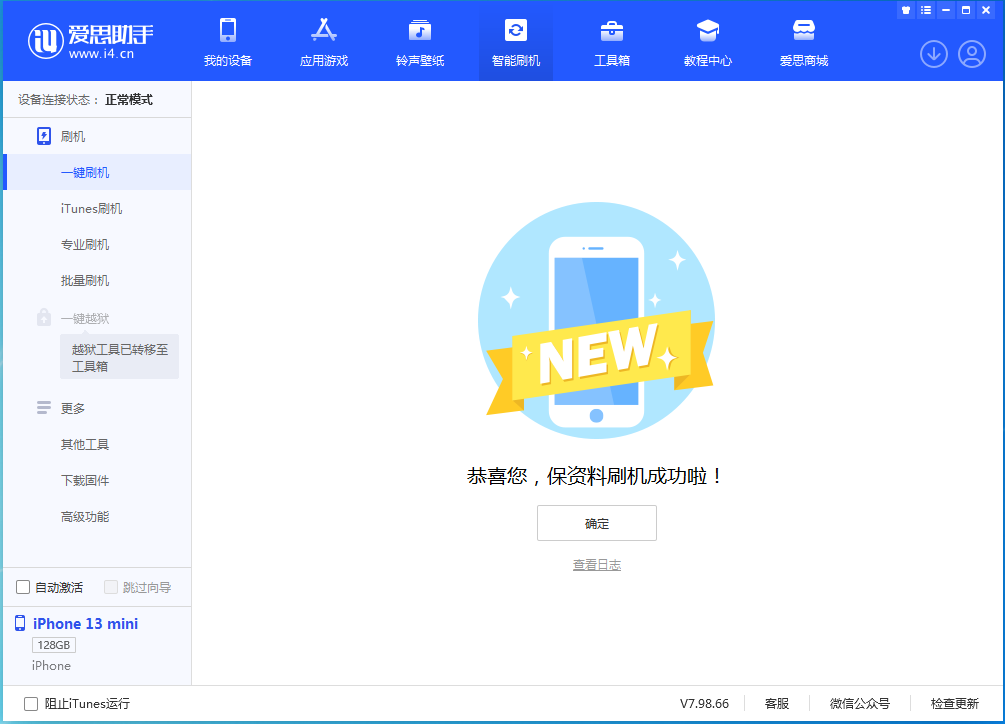 盱眙苹果手机维修分享iOS 16.5 RC版升级_iOS 16.5 RC版一键刷机教程 