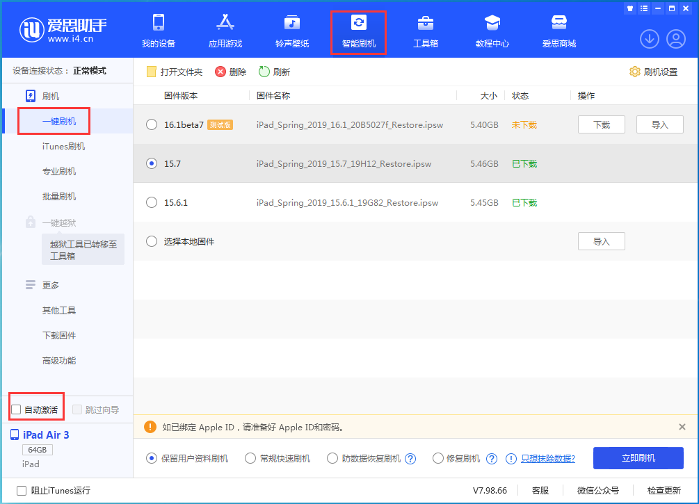 盱眙苹果手机维修分享iOS 15.7正式版刷机_iOS 15.7正式版一键升级教程 