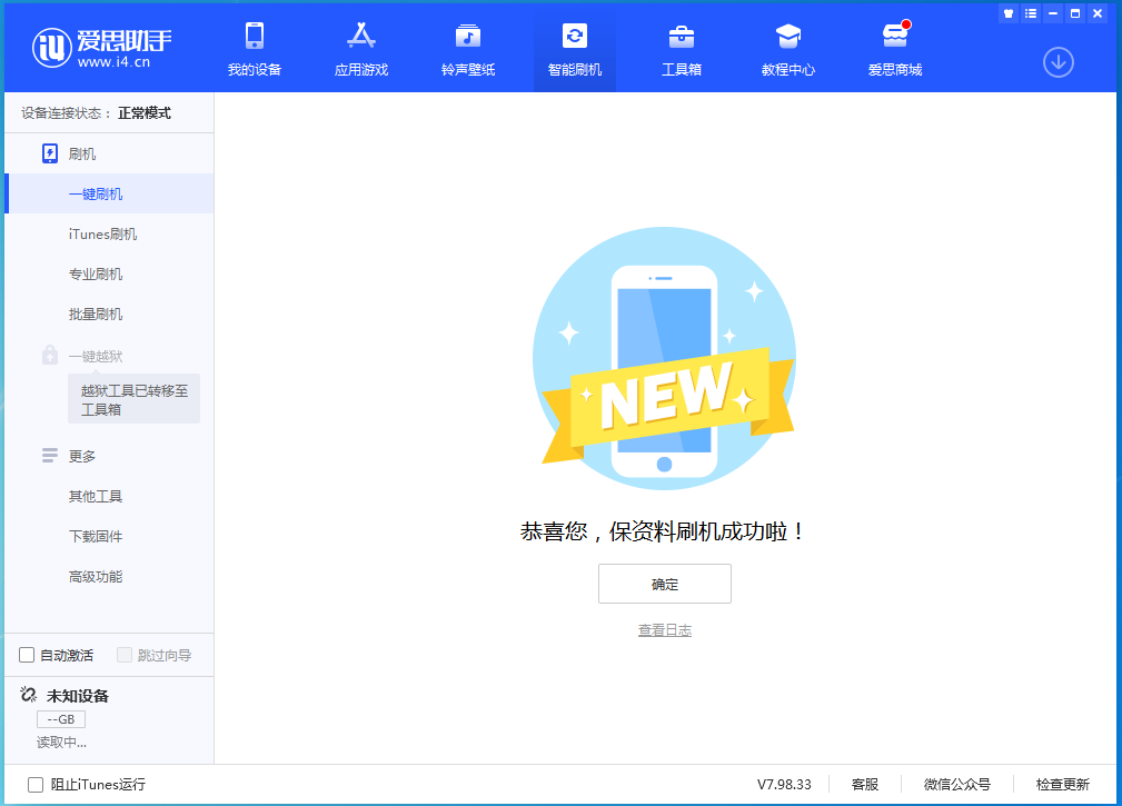 盱眙苹果手机维修分享iOS 15.0.2 正式版升级_iOS 15.0.2 正式版一键刷机教程 