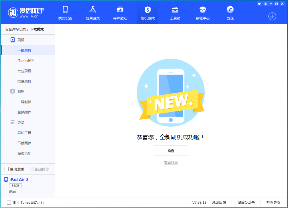 盱眙苹果手机维修分享iOS 14.1正式版_iOS 14.1正式版一键刷机教程 